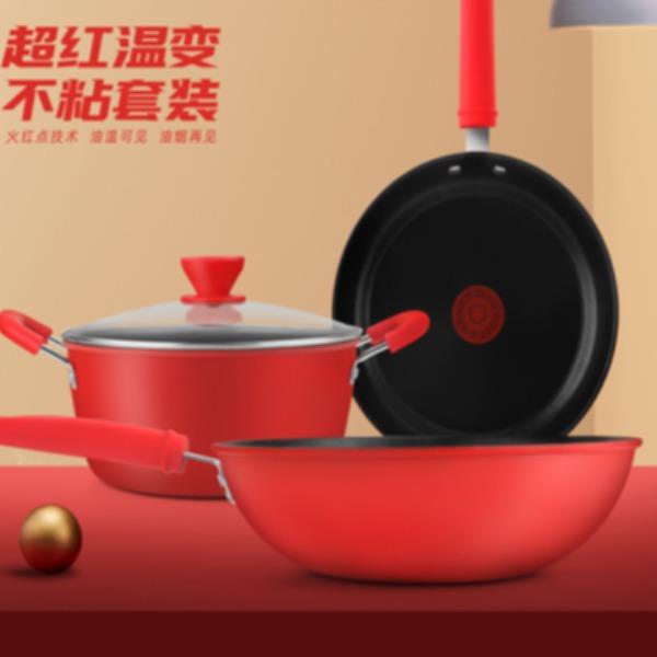 同福祥温变红火点不粘锅（开门红系列）