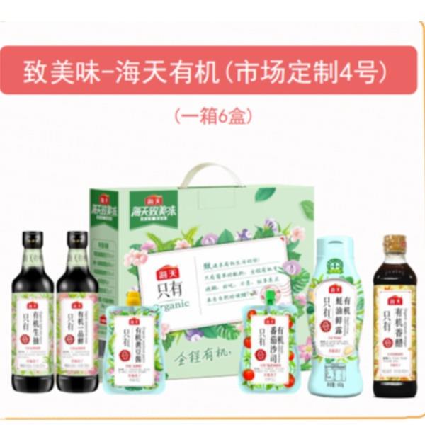 海天礼盒致美味——海天有机（定制4号）