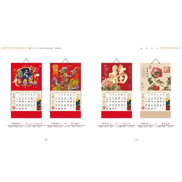 新春挂历福