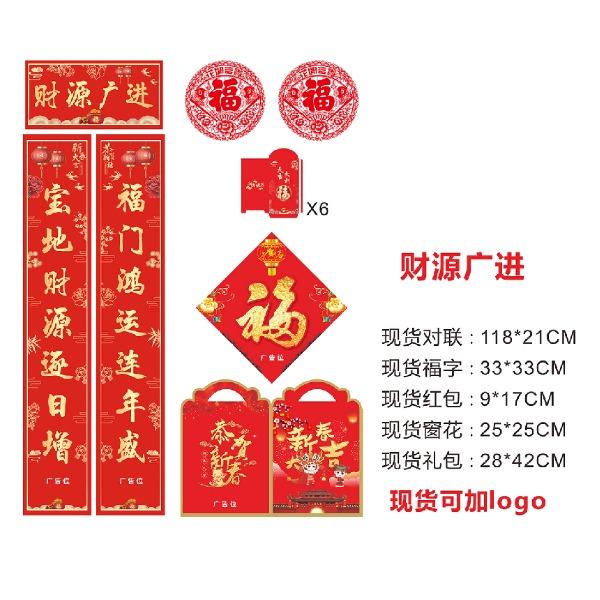 新春龍年118*21对联推荐套装