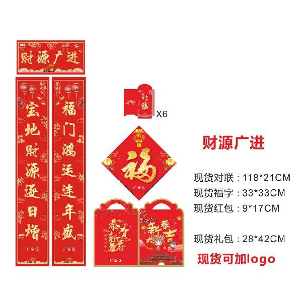 新春龍年118*21对联套装一