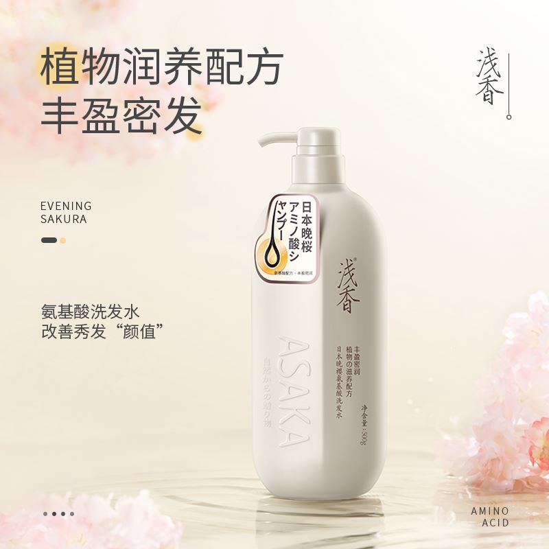 淺香晚櫻氨基酸洗發(fā)水500g