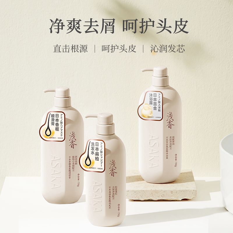 淺香植物氨基酸洗沐家庭套裝