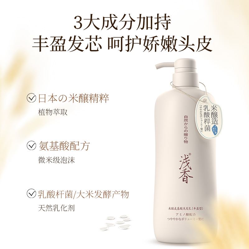 淺香米釀氨基酸洗發(fā)乳（豐盈型）500g