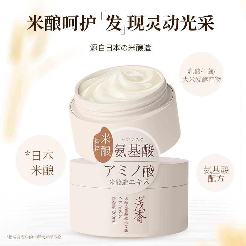 淺香米釀氨基酸瀅采發(fā)膜200ml