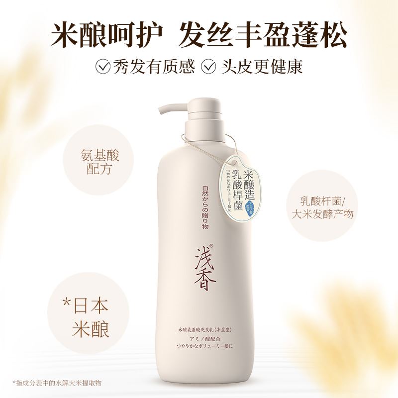 淺香米釀氨基酸洗發(fā)乳（豐盈型）750g