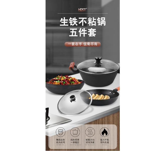 匠釜智能生鐵不粘鍋五件套