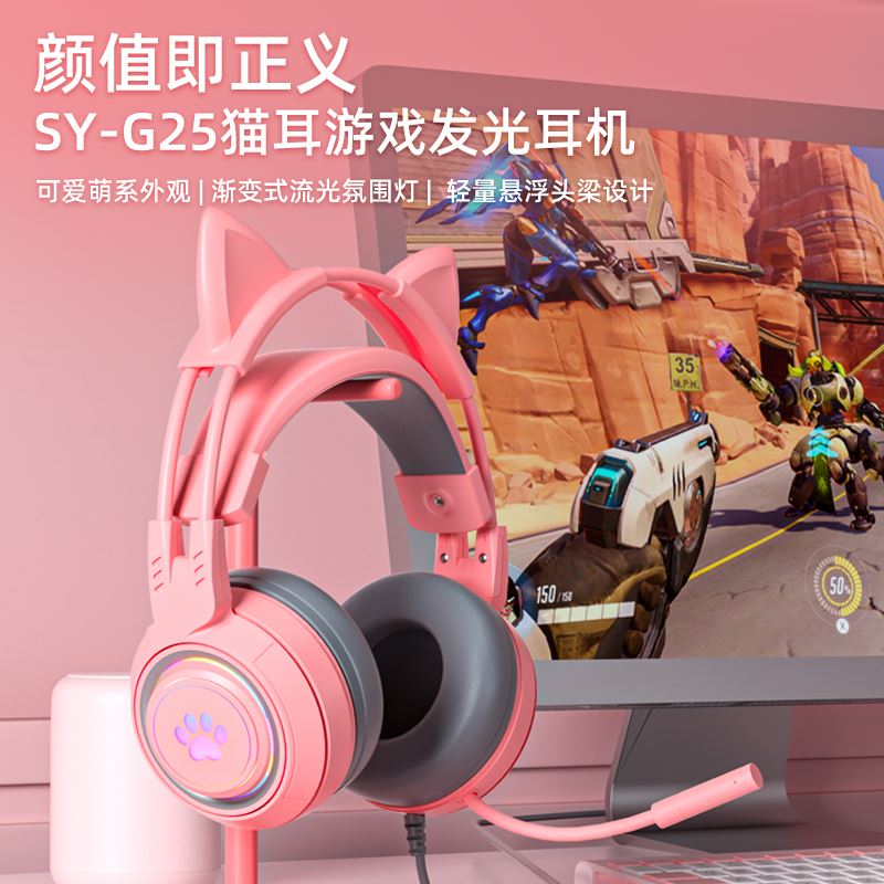 貓耳游戲發(fā)光頭戴耳機(jī)SY-G25