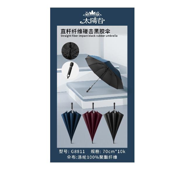 太陽谷G8811直桿10K纖維黑膠傘