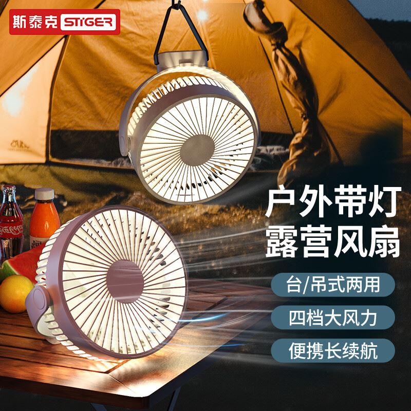 戶外帶燈露營風(fēng)扇F5