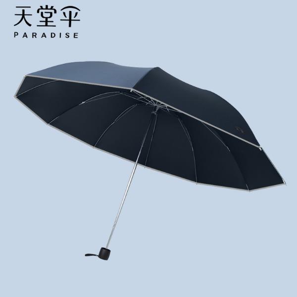 天堂38019E反光包邊雨傘