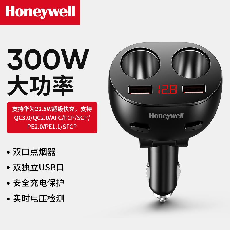 霍尼韋爾多功能一分二點煙器HZH2
