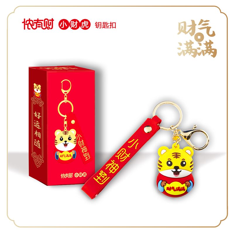 小財虎財氣滿滿鑰匙扣NONYC-006