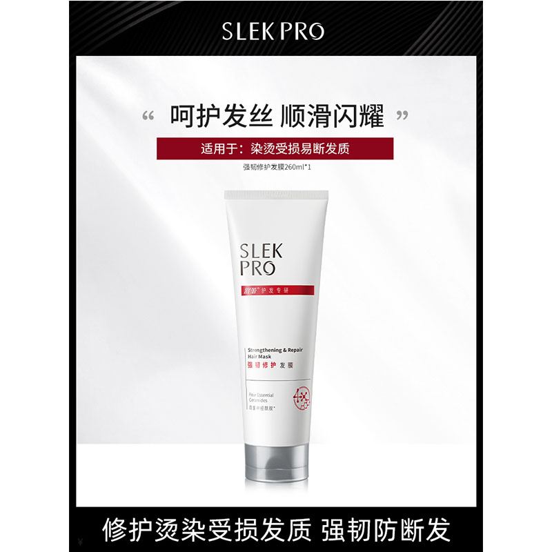 舒蕾強韌修護發膜260ml