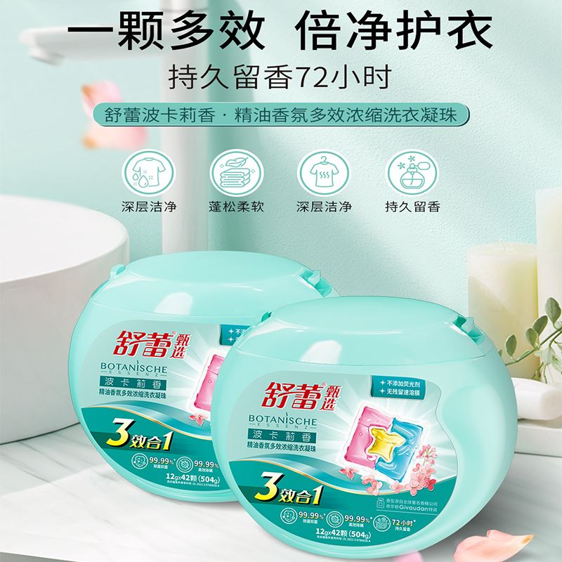 舒蕾波卡莉香精油香氛多效濃縮洗衣凝珠504克（42顆）