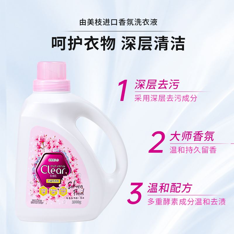 YUMIE由美枝ClearIsabel香氛洗衣液（櫻花物語）