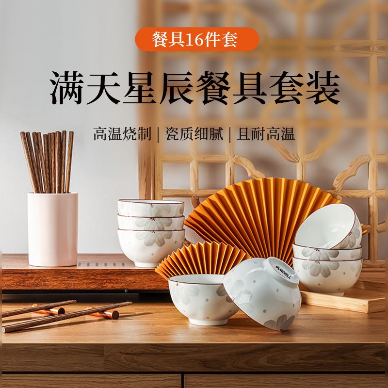 巴米樂滿天星辰餐具套裝（16件套）BNL-C303