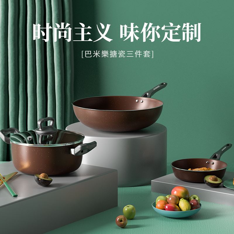巴米樂鍋具套裝搪瓷三件套BNL-GT205