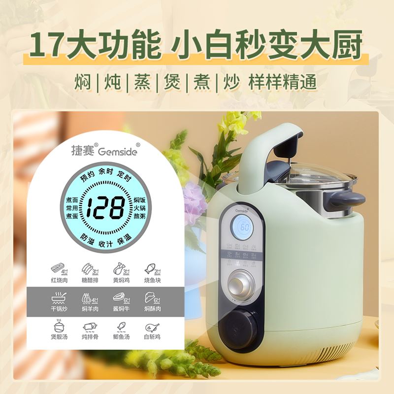 捷賽自動烹飪鍋JSG-P18