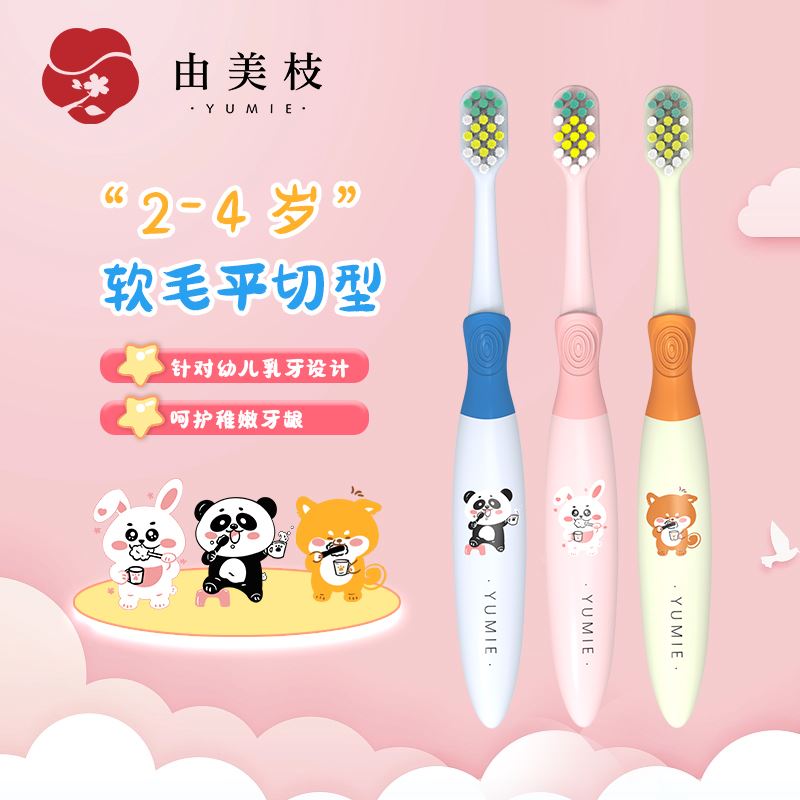 YUMIE由美枝分階兒童牙刷（2-4歲）軟毛平切1支裝