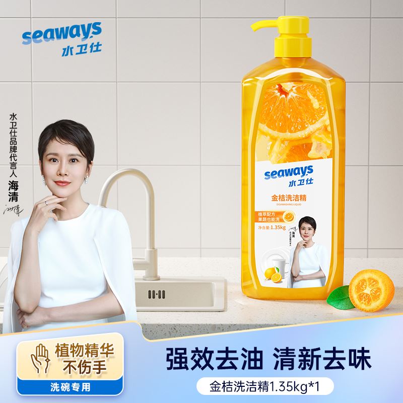水衛仕金桔洗潔精