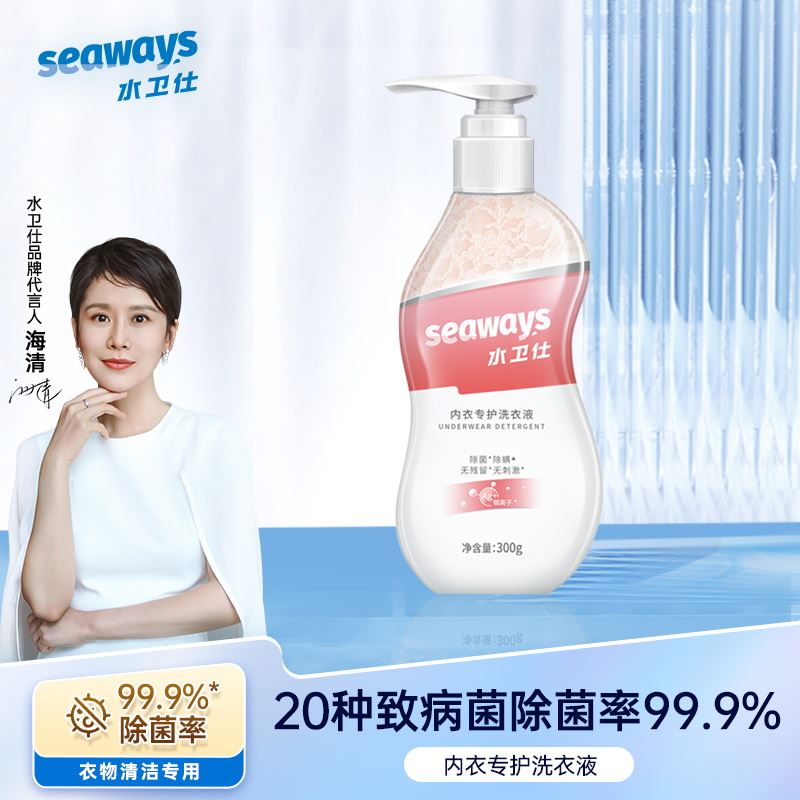 水衛(wèi)仕內衣洗衣液