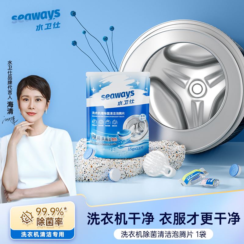 水衛仕洗衣機槽除菌清潔泡騰片