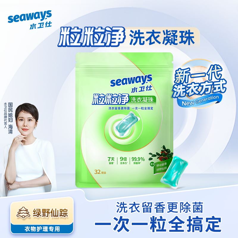 水衛(wèi)仕粒粒凈洗衣凝珠(律動(dòng)留香)