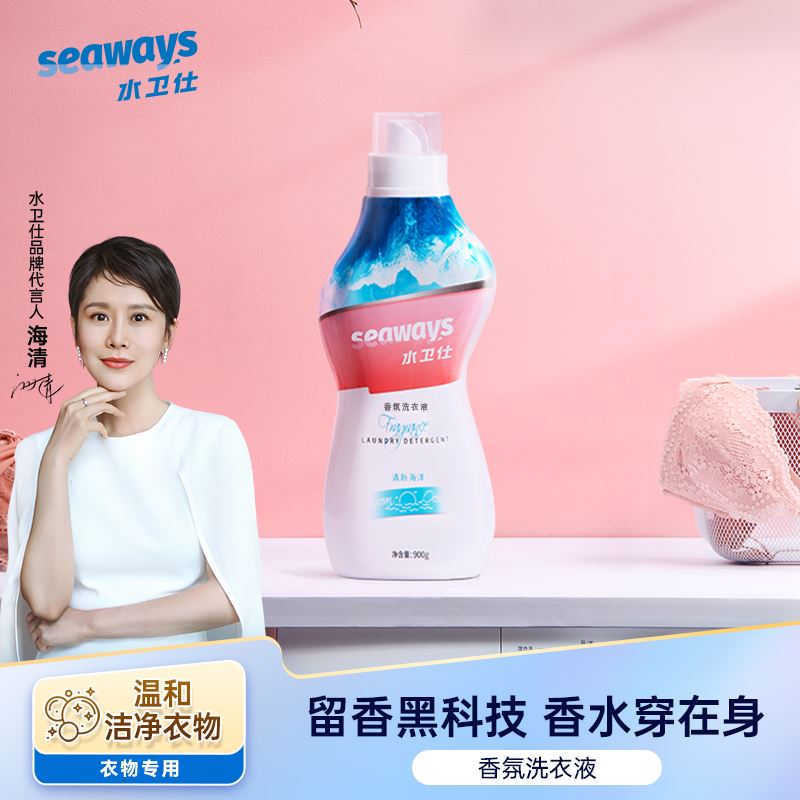 水衛仕香氛洗衣液（清新海洋）
