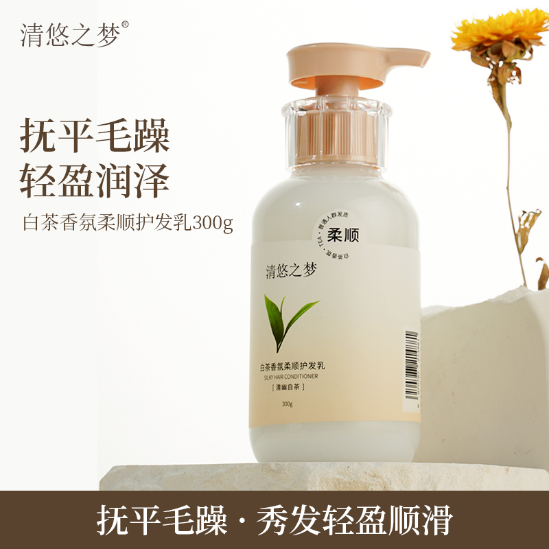 清悠之夢白茶香氛柔順護(hù)發(fā)乳300g