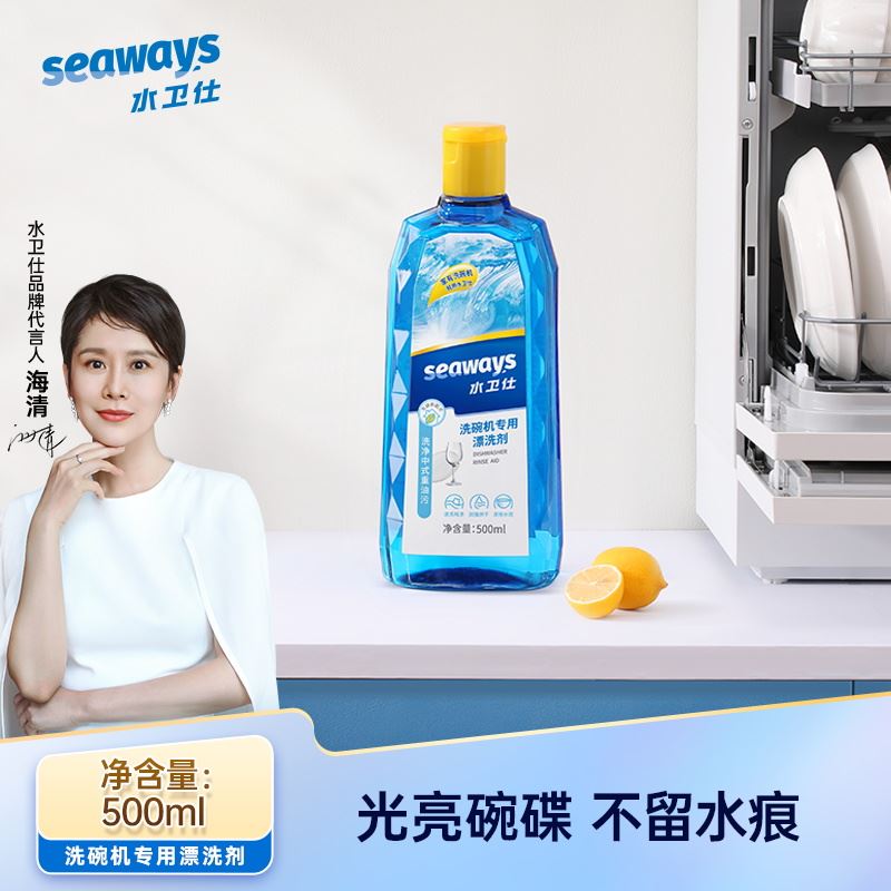 水衛(wèi)仕洗碗機(jī)專用漂洗劑