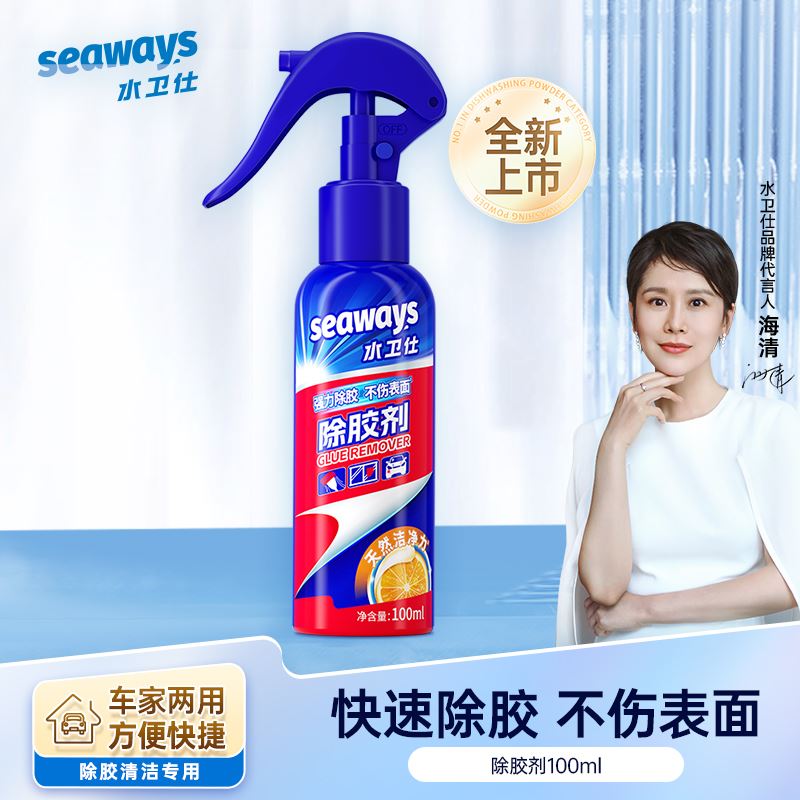 水衛仕除膠劑
