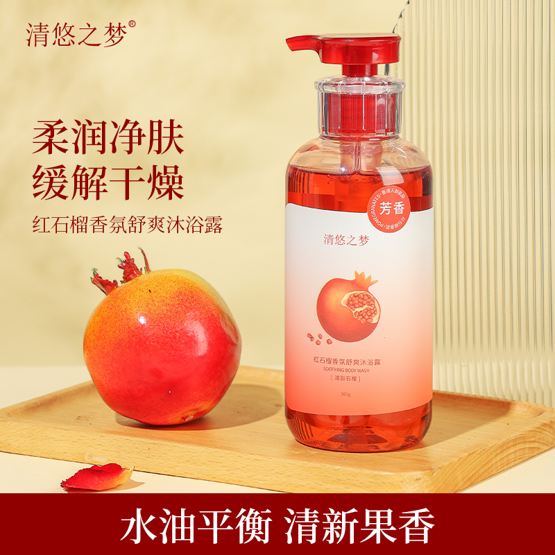 清悠之夢(mèng)紅石榴香氛舒爽沐浴露500g