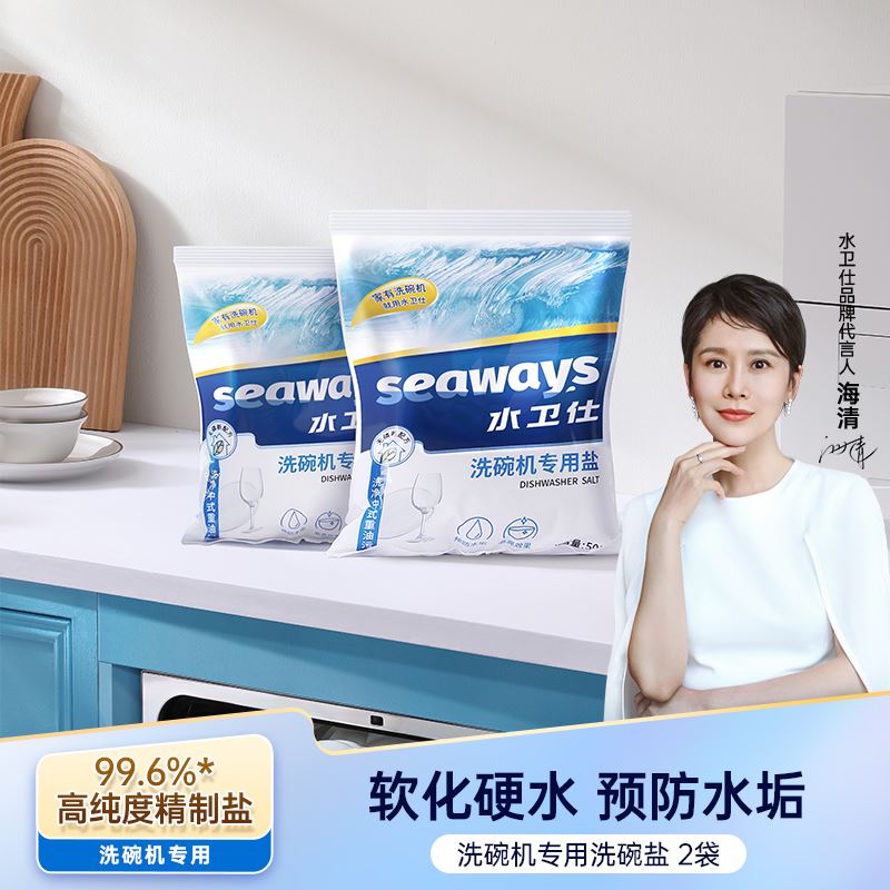 水衛仕洗碗機專用鹽