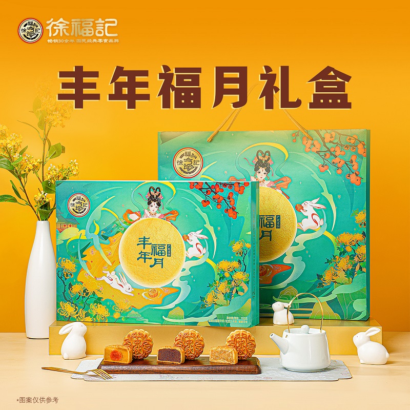 徐福記月餅豐年福月禮盒780g