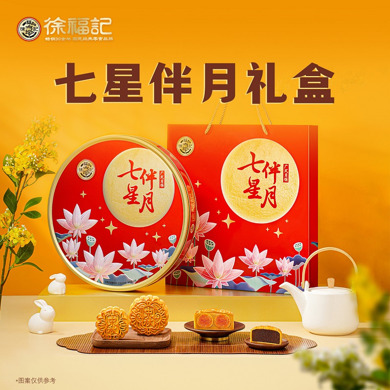徐福記月餅七星伴月禮盒880g