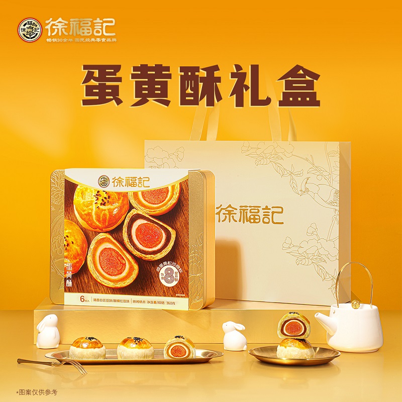 徐福記蛋黃酥混合口味禮盒360g