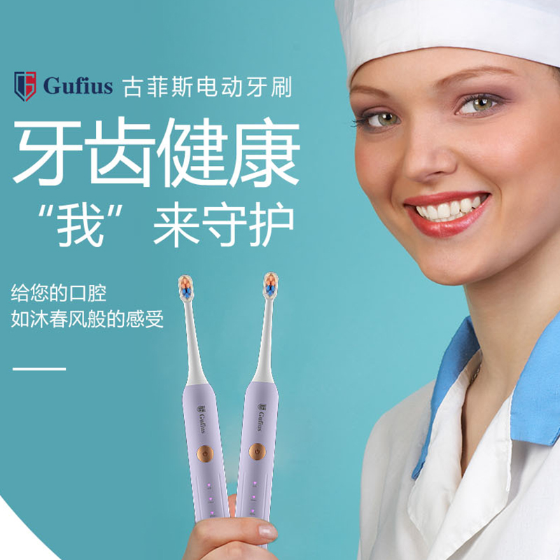 古菲斯電動(dòng)牙刷GFYS-016
