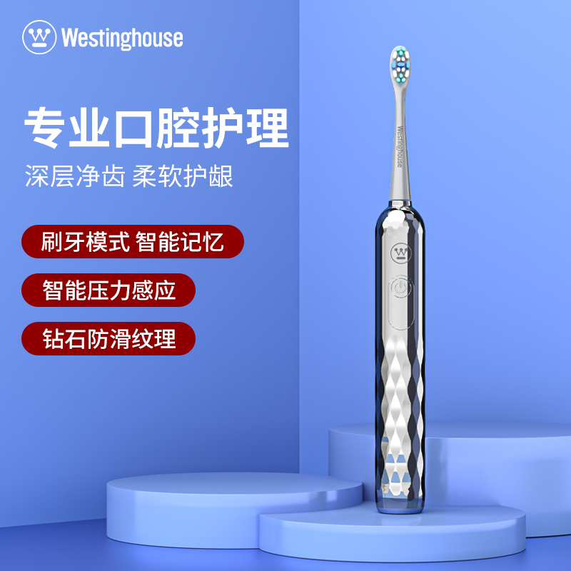 西屋壓感式智能電動牙刷WT-0505