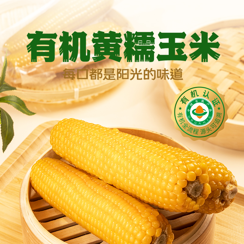 燕之坊有機黃糯玉米1.9kg