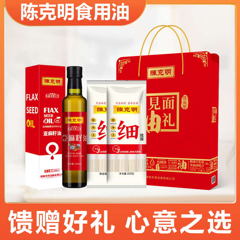 陳克明見面油禮禮盒（面面油）