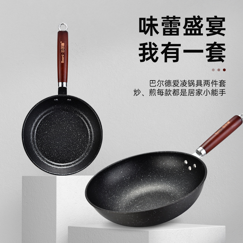 巴爾德愛凌鍋具兩件套BT-3012
