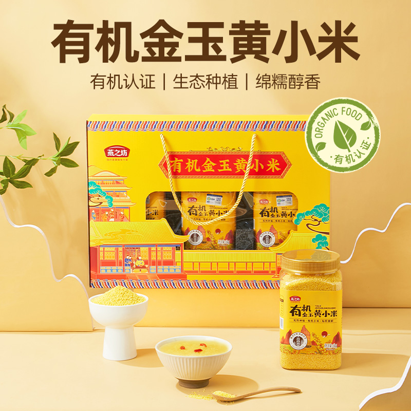燕之坊有機金玉黃小米禮盒3kg