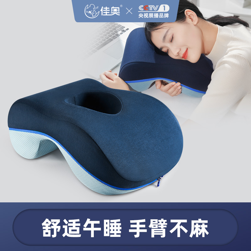 佳奧趴睡寶午睡枕