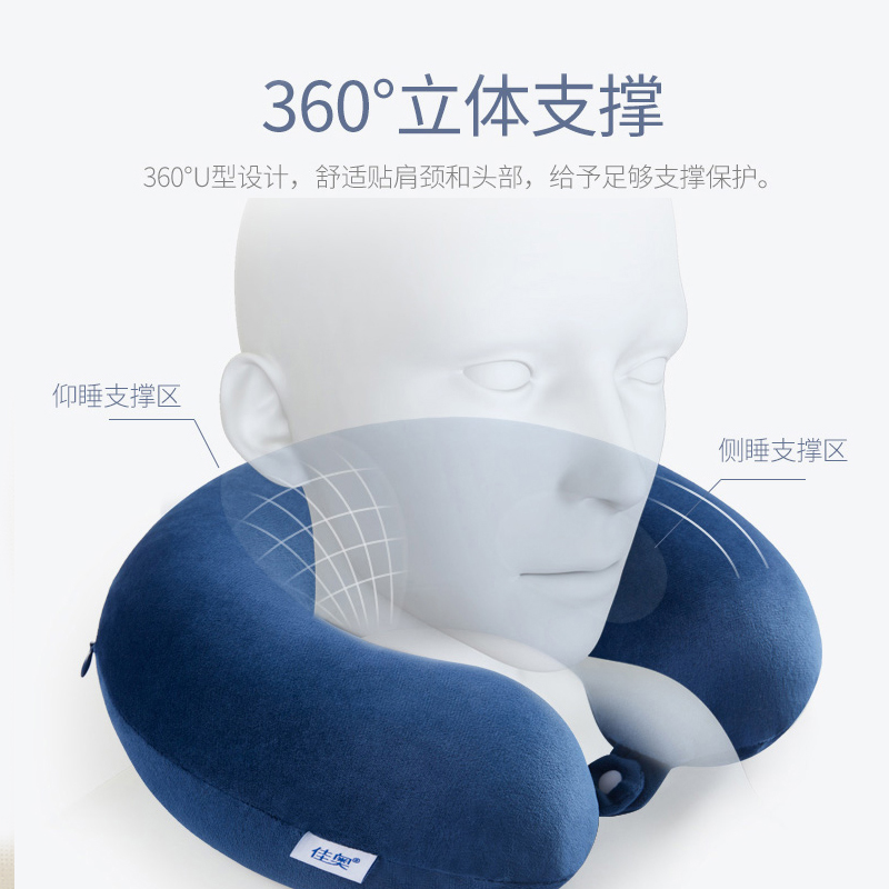 佳奧記憶棉U型枕