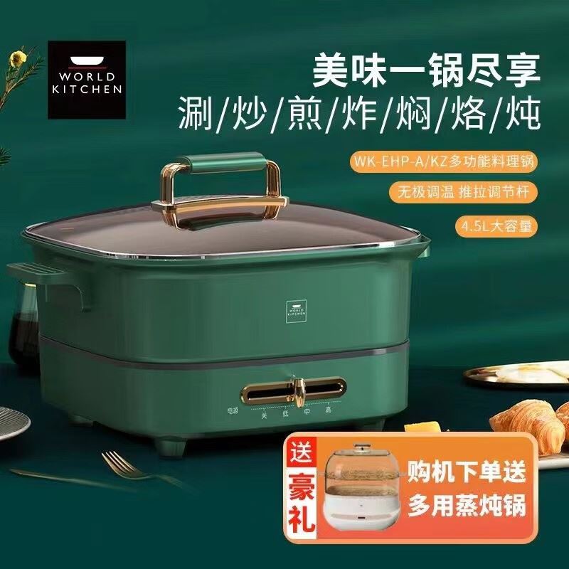 康宁多功能料理锅WK-EHP/KZ