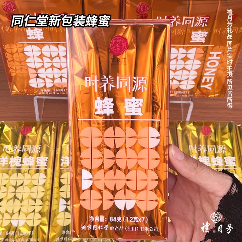 同仁堂新包装蜂蜜