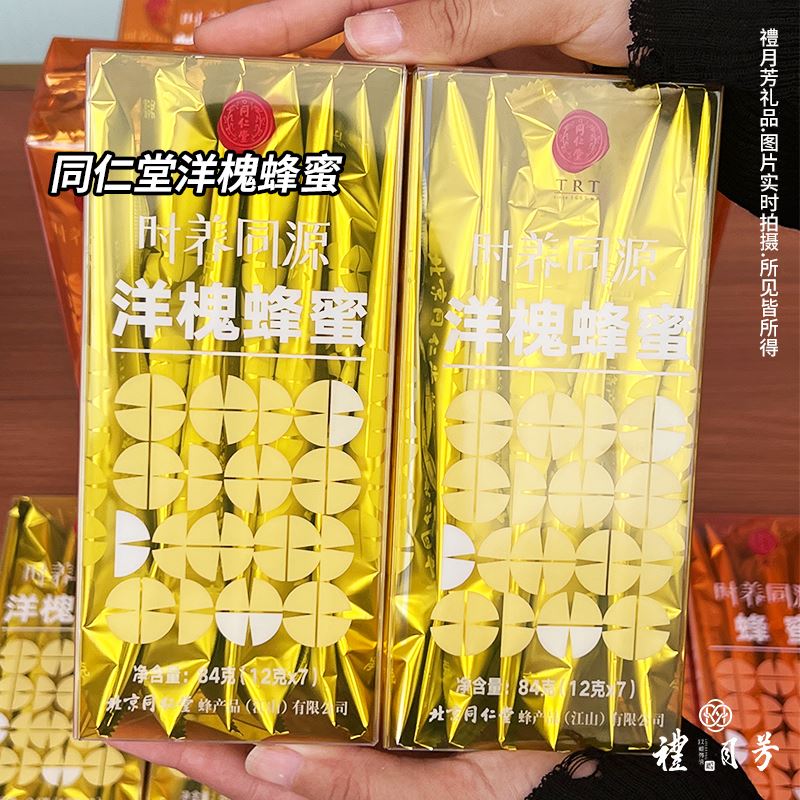 同仁堂新包装洋槐蜂蜜