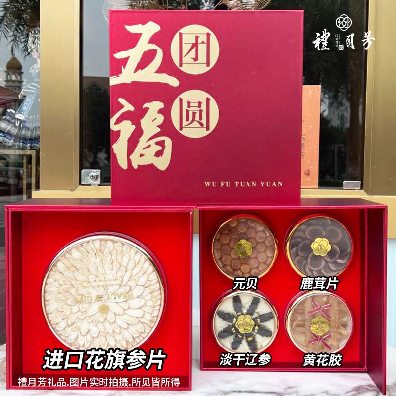 五福团圆礼盒