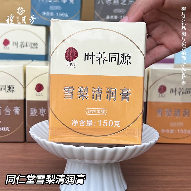 同仁堂雪梨清润膏